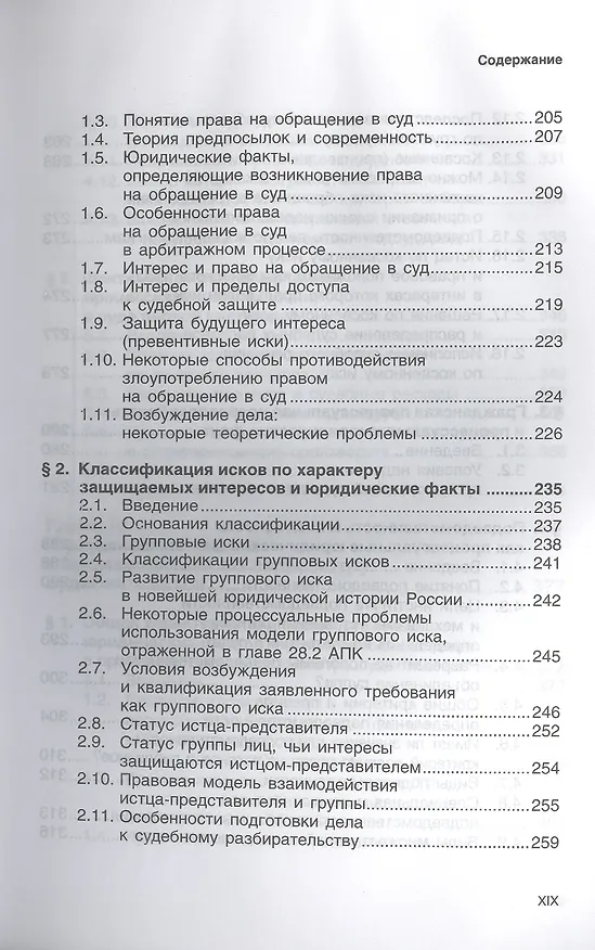 Книга Юридические факты в цивилистическом процессе (Владимир Ярков) — 6