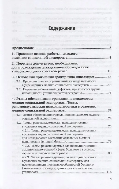 Книга Правовые основы медико-социальной экспертизы. Учебное пособие для СПО (Галина Колесникова) — 2