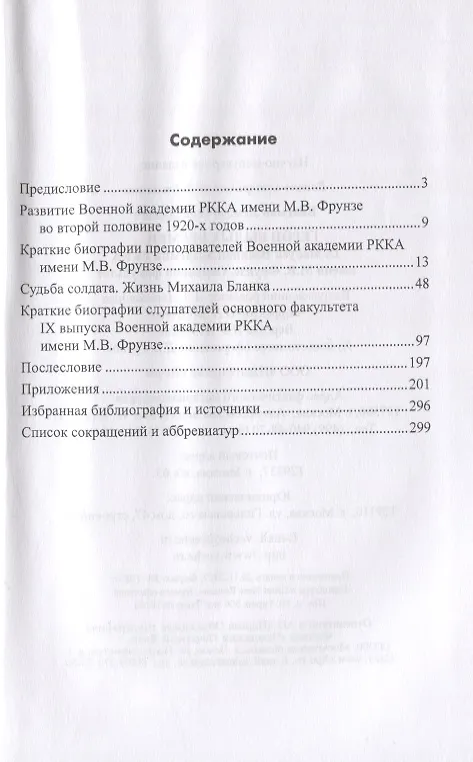 Книга Герои былых времен... IХ выпуск Военной академии РККА имени М.В.Фрунзе. Основной факультет (Демьян Вайсман) — 2