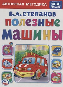 Полезные машины А5