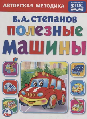 Полезные машины А5 — 2669744 — 1