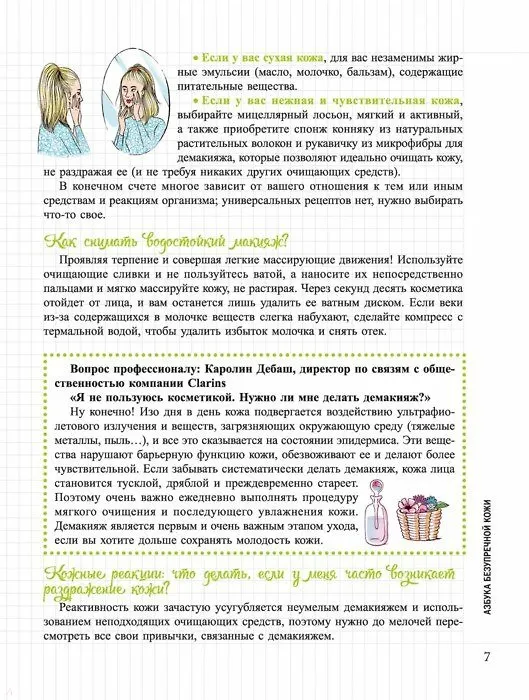 Книга Мой блокнот. Красивая кожа (Аурелия Эрманж) — 7