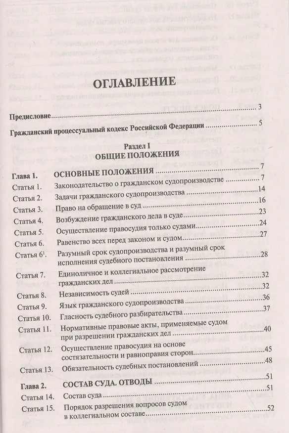 Книга Комментарий к Гражданскому процессуальному кодексу Российской Федерации (Лидия Туманова) — 2