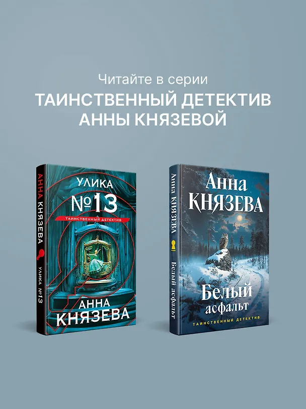 Книга Не жди меня долго (Анна Князева) — 11