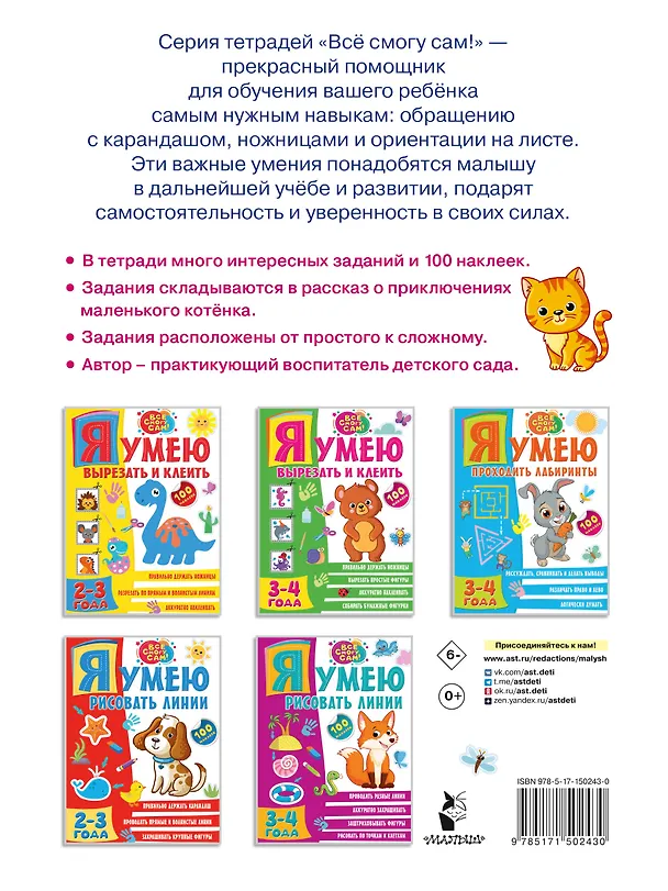 Книга Я умею проходить лабиринты. 2-3 года (Ольга Звонцова) — 2