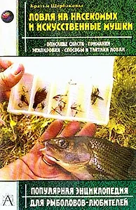 Ловля на насекомых и иск.мушки
