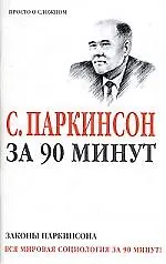 Законы Паркинсона