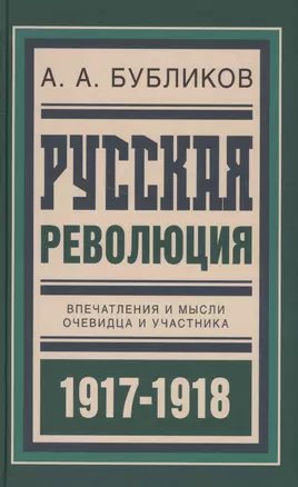 Русская революция — 2554959 — 1