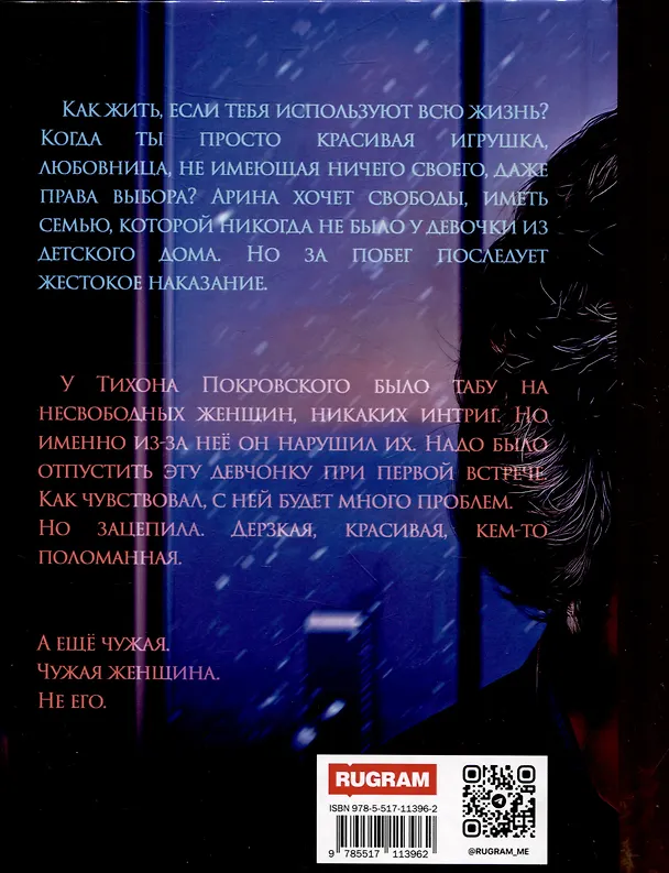 Книга Моя чужая женщина (Ольга Дашкова) — 2