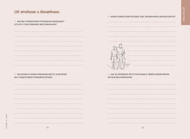 Книга Дедушка, я тебя люблю! Моя книга о тебе () — 21