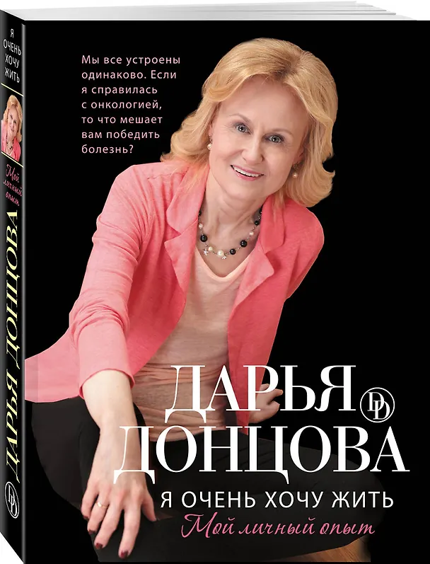 Книга Комплект из 4 книг (Кладбище чужих секретов, Амур с гранатой, Ананас на ёлке, Я очень хочу жить. Мой личный опыт) (Дарья Донцова) — 8