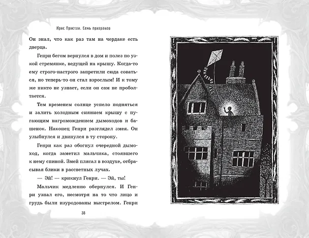 Книга Семь призраков (выпуск 3) (Крис Пристли) — 6