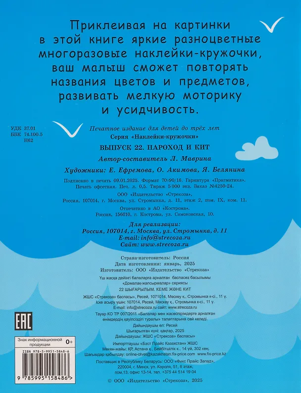 Книга Наклейки — кружочки. Выпуск 22. Пароход и кит (70 наклеек) (Лариса Маврина) — 2