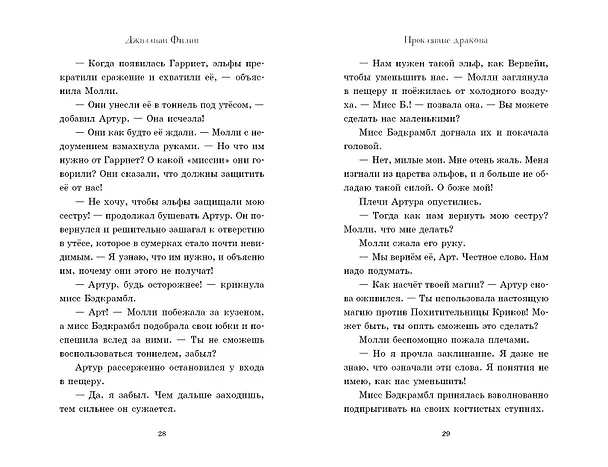 Книга Проклятие дракона (Джиллиан Филип) — 7