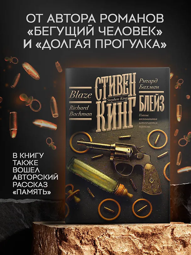 Книга Блейз (Стивен Кинг) — 5