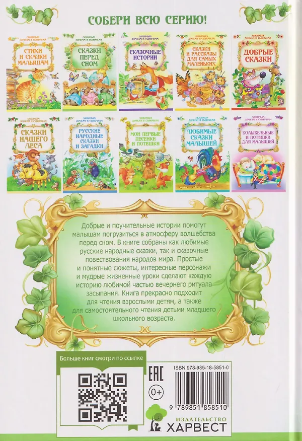 Книга Сказки перед сном () — 2