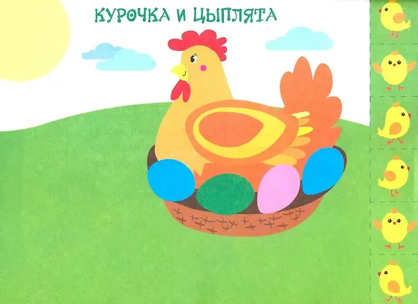 Книга Мои первые аппликации. 2+. Первое творчество. Выпуск 14. Светлячки (Лариса Маврина) — 2