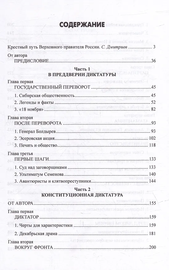 Книга Трагедия адмирала Колчака (Сергей Мельгунов) — 2