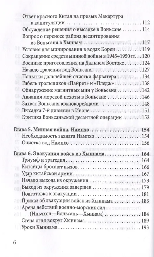 Книга Десант в Корею. Как мы отбились от Ким Ир Сена (Малькольм Кэгл, Фрэнк Мэнсон) — 4
