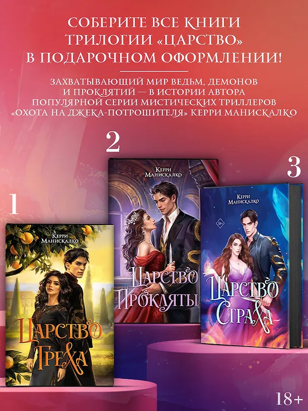 Книга Царство Страха (Керри Манискалко) — 9