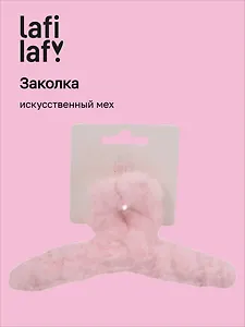 Заколка-крабик светло-розовая (иск.мех) (13см) (12-010253-B60) (Lafilaf)