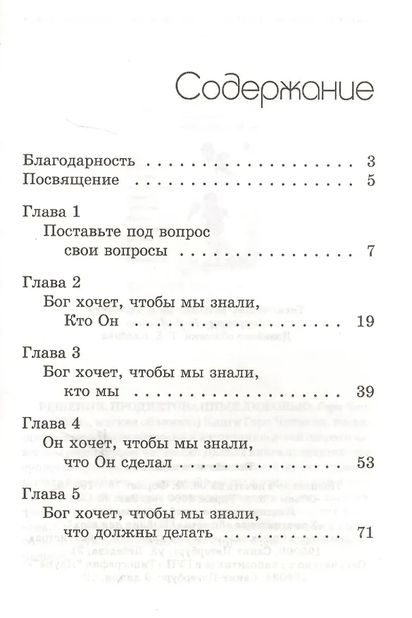 Книга Бог хочет, чтобы мы это знали. Найди цель своей жизни (Роджер Карсуэлл) — 2