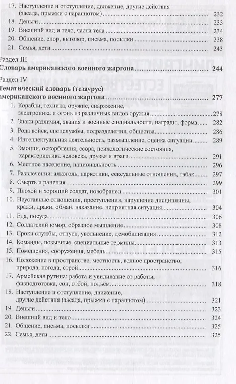 Книга Российская и американская военная разговорная среда в словах и выражениях () — 3