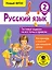 Русский язык. Тестовые задания на все темы и правила. 2 класс — 2654681 — 1