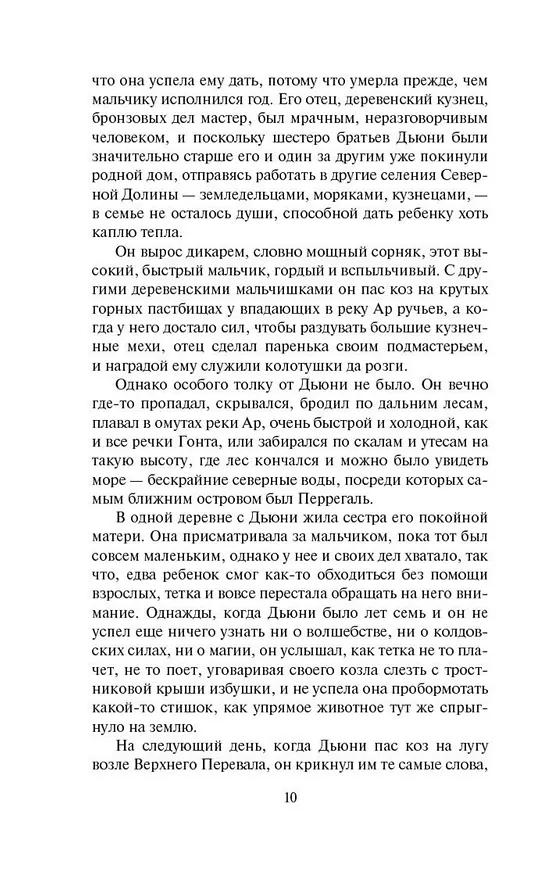 Книга Волшебник Земноморья (Урсула Ле Гуин) — 10