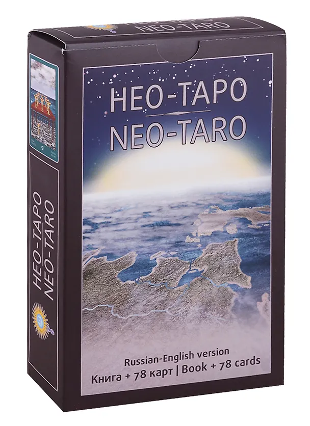 Книга Neo-Taro. (gift set book + 78 card) Нео-Таро. (подарочный комплект книга + 78 карт) (Ольга Добрицына) — 1