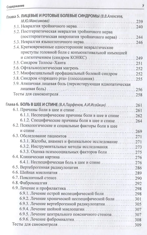 Книга Боль. Практическое руководство (Николай Яхно, Гузель Абузарова, Валерий Алексеев) — 4