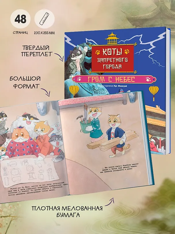 Книга Коты Запретного города. Книга 3. Гром с небес (Фанкуай Хун) — 7