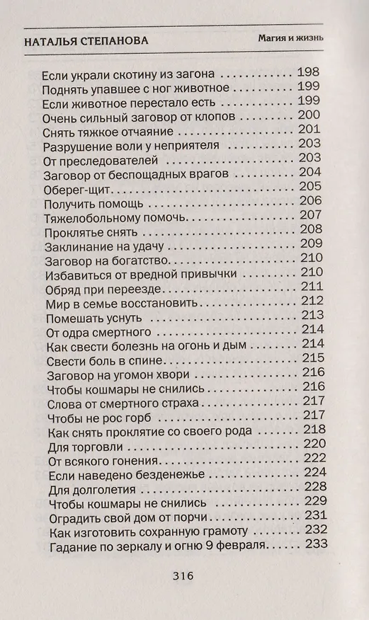 Книга Большая книга огня (Наталья Степанова) — 7