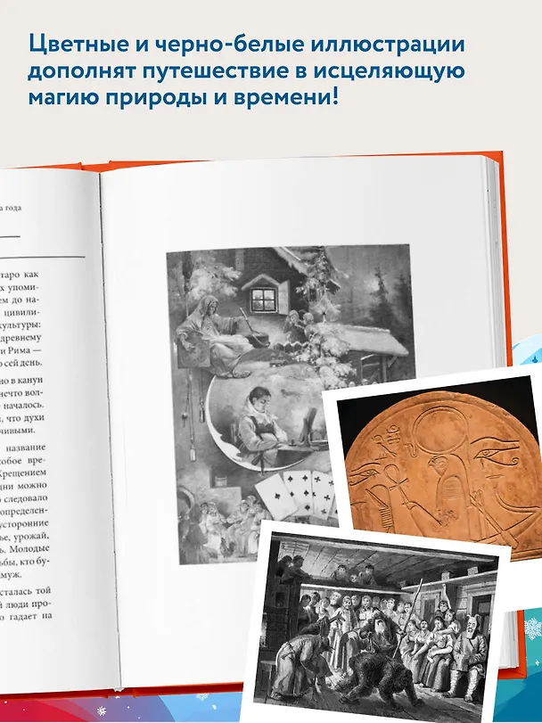 Книга Мифы времен года () — 8