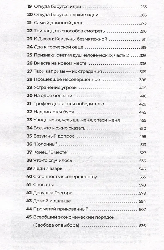 Книга Вместе. Роман (Дэйв Эггерс) — 4
