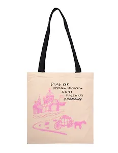 Сумка-шоппер СПб Простые вещи Будь как Невский проспект… (текстиль) (40х32) (СК2025-301)
