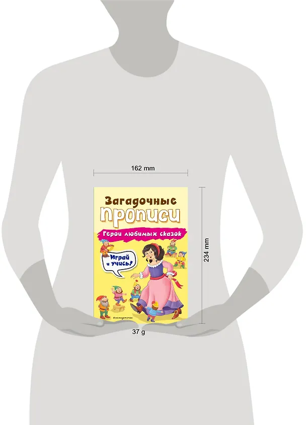 Книга Герои любимых сказок (Инна Абрикосова) — 4