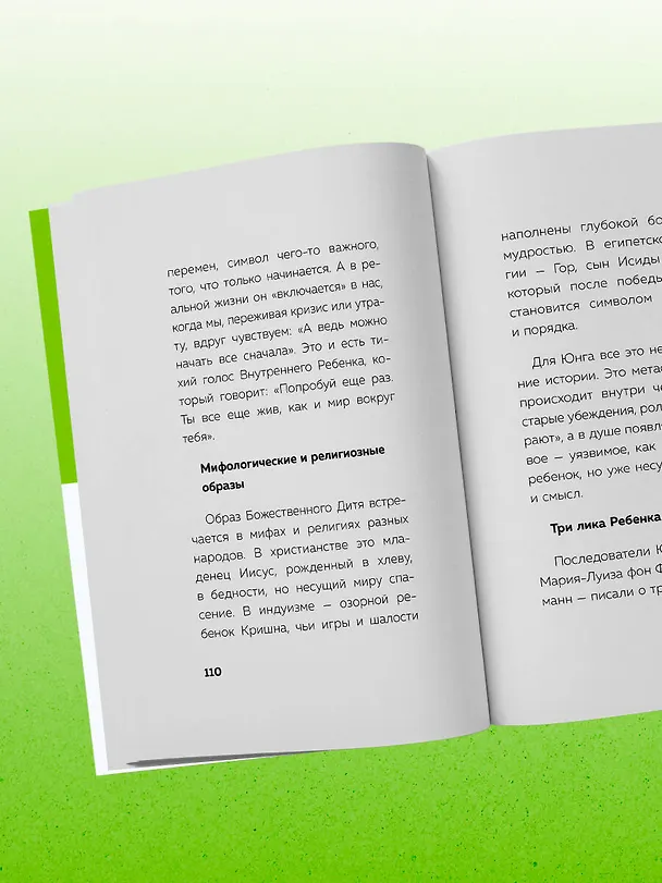 Книга Главное про архетипы (Виктор Волин) — 10
