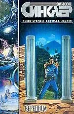 Книга Вереница (Эптон Синклер)