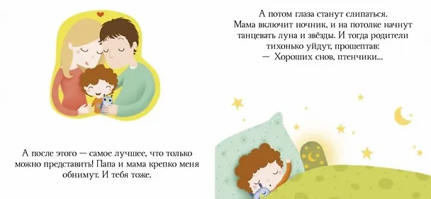 Книга Засыпай, малыш () — 3