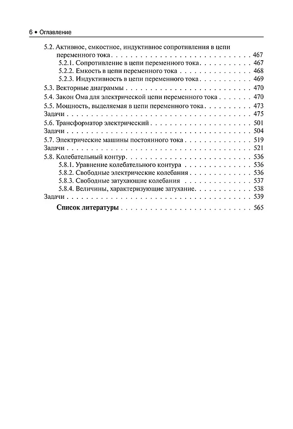 Книга Электродинамика. Учебник () — 5