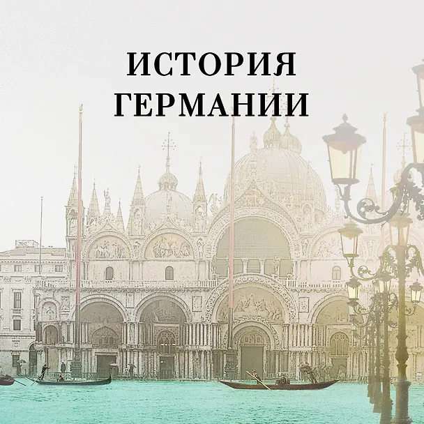 Книга Волшебник (Колм Тойбин) — 9
