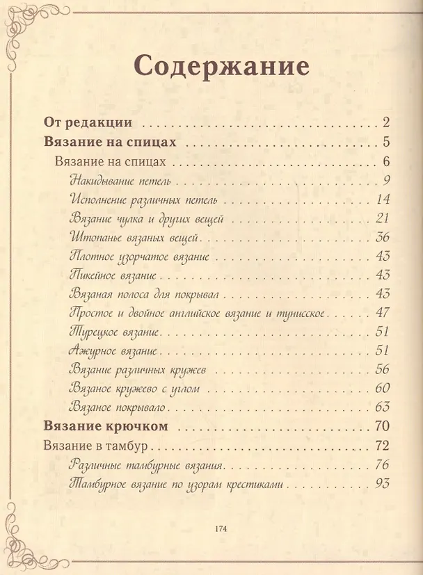 Книга Вязание на спицах и крючком () — 2