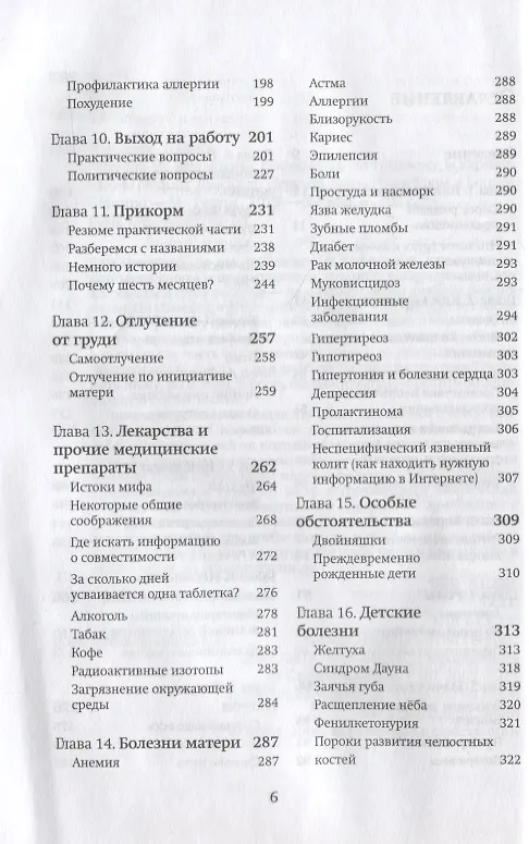 Книга Подарок на всю жизнь. Руководство по грудному вскармливанию (Карлос Гонсалес) — 3