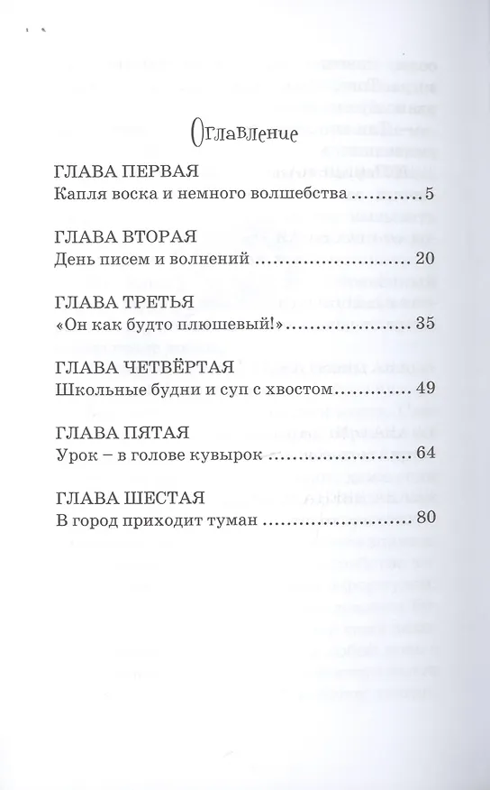 Книга Восковой волшебник (Надея Ясминска) — 2