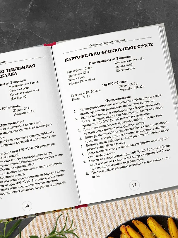 Книга Стол № 5. Блюда в аэрогриле () — 10
