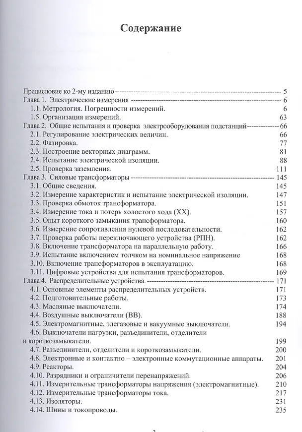 Книга Наладка устройств электроснабжения напряжением выше 1000 В. Издание 2-е, перераб. и доп. (Генрих Дубинский) — 2