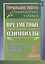 Русский язык, математика, литературное чтение, окружающий мир. 3 класс. Предметные олимпиады. ФГОС — 2487920 — 1