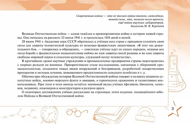 Книга Наука для Победы (Т.Ю. Фролова, В. Кудрявцев) — 3