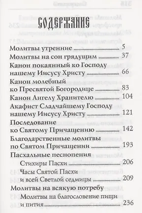 Книга Молитвослов. Молитвы православной девушки () — 2